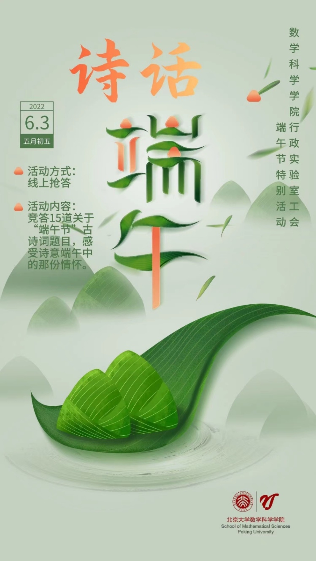 D:\工会宣传工作\工会KY.COM开元体育(中国)科技公司2022年\端午节活动20220603\c9ff54813ea8dd966119fc428e78242.jpg