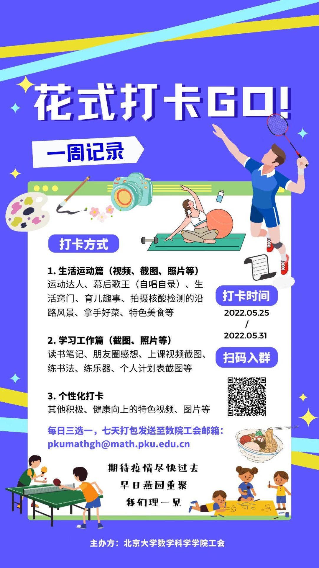 D:\工会宣传工作\工会KY.COM开元体育(中国)科技公司2022年\工会花式打卡活动\活动海报.jpg